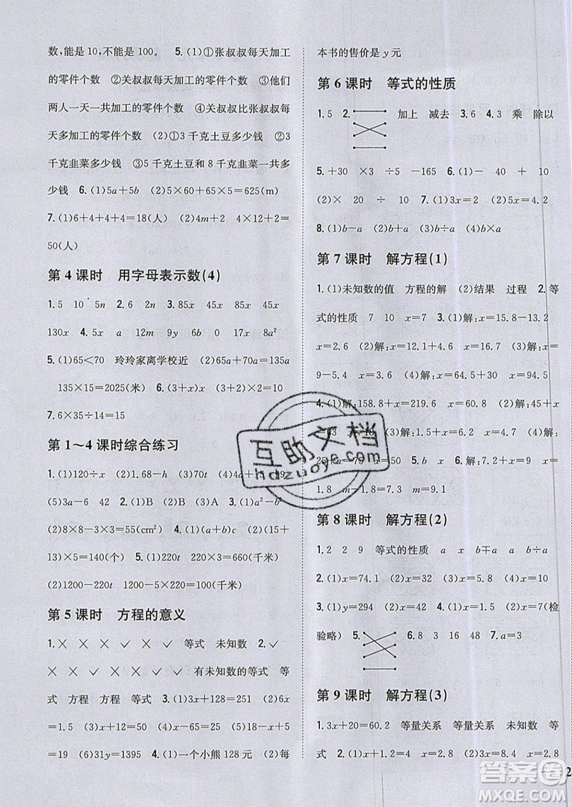 吉林人民出版社2019小學(xué)題幫數(shù)學(xué)五年級(jí)上冊(cè)新課標(biāo)人教版參考答案