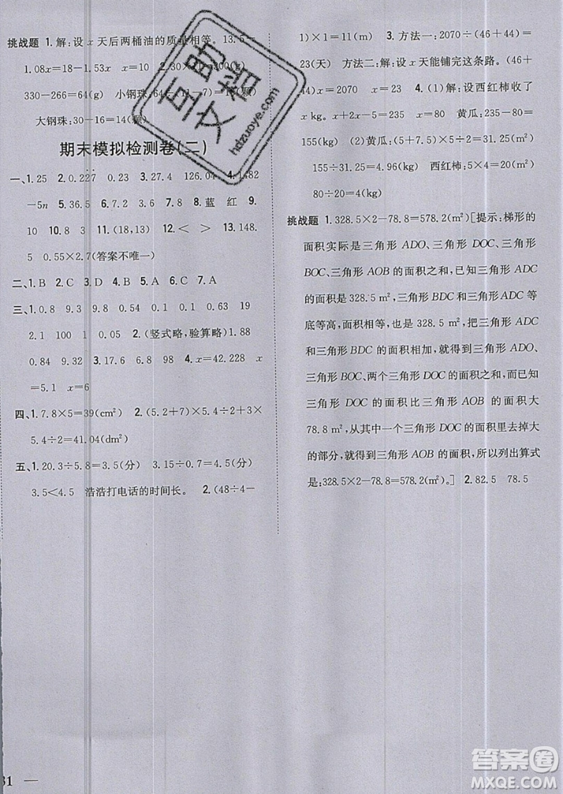 吉林人民出版社2019小學(xué)題幫數(shù)學(xué)五年級(jí)上冊(cè)新課標(biāo)人教版參考答案