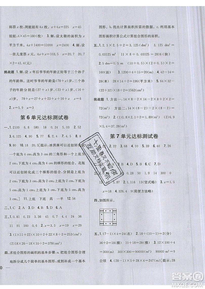 吉林人民出版社2019小學(xué)題幫數(shù)學(xué)五年級(jí)上冊(cè)新課標(biāo)人教版參考答案