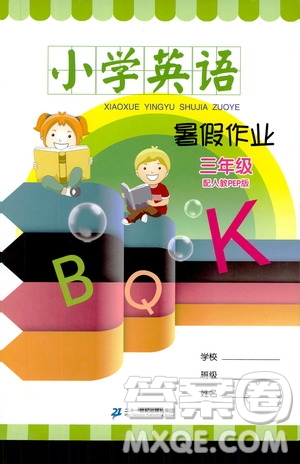 二十一世紀出版社集團2019年小學英語暑假作業(yè)三年級配人教版參考答案