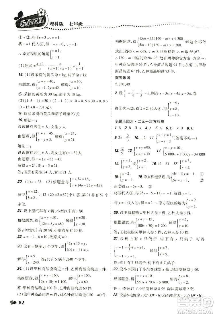 遼寧師范大學(xué)出版社2019暑假樂園七年級(jí)理科版答案