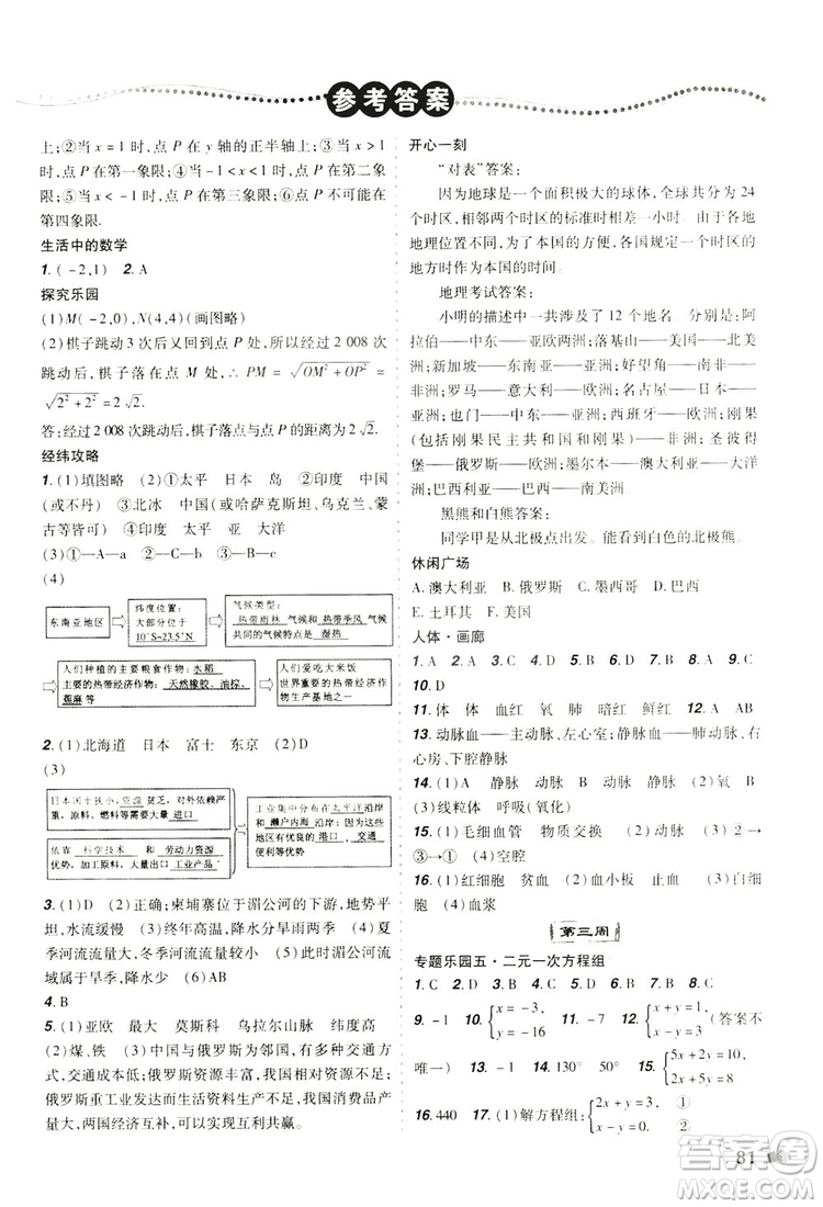 遼寧師范大學(xué)出版社2019暑假樂園七年級(jí)理科版答案