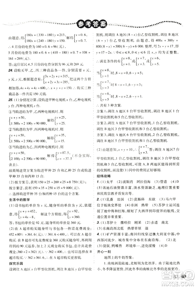 遼寧師范大學(xué)出版社2019暑假樂園七年級(jí)理科版答案