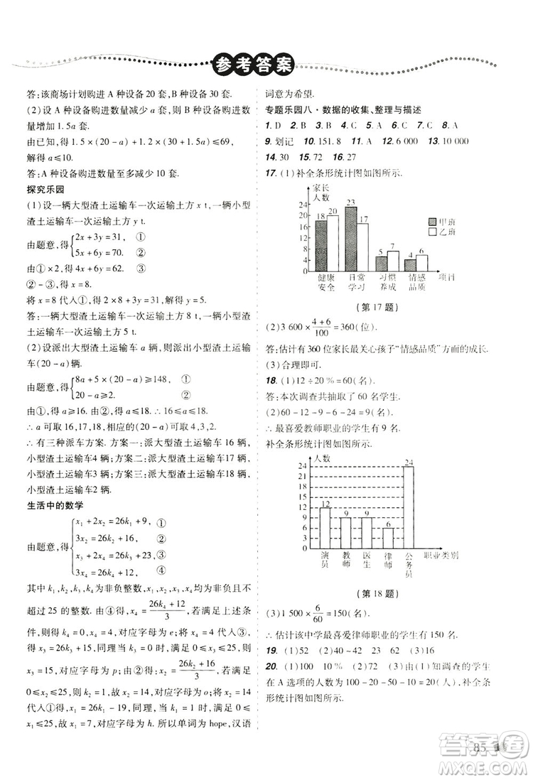 遼寧師范大學(xué)出版社2019暑假樂園七年級(jí)理科版答案