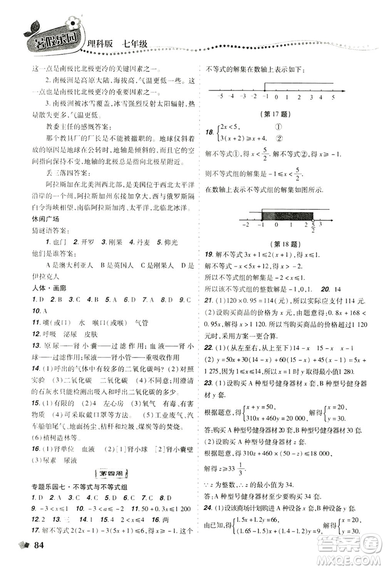 遼寧師范大學(xué)出版社2019暑假樂園七年級(jí)理科版答案