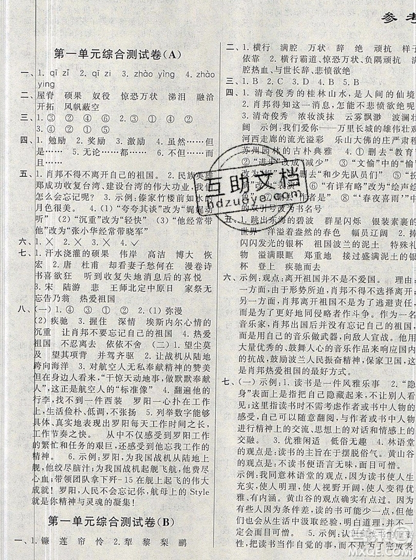 2019新版亮點(diǎn)給力大試卷六年級(jí)上冊(cè)語文人教版答案