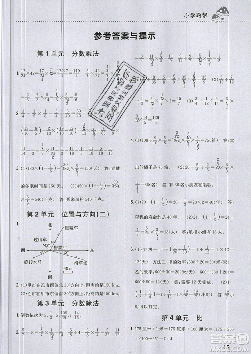 吉林人民出版社2019小學題幫數學六年級上冊新課標人教版參考答案