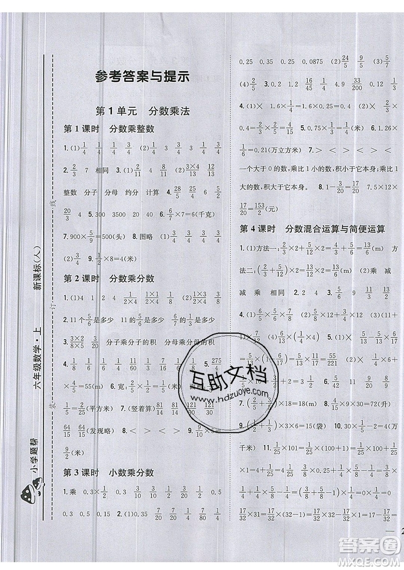 吉林人民出版社2019小學題幫數學六年級上冊新課標人教版參考答案