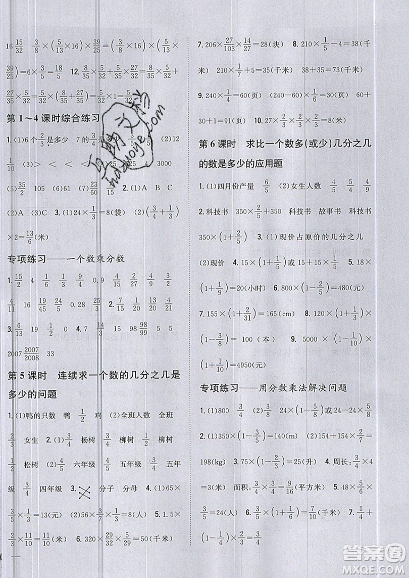 吉林人民出版社2019小學題幫數學六年級上冊新課標人教版參考答案