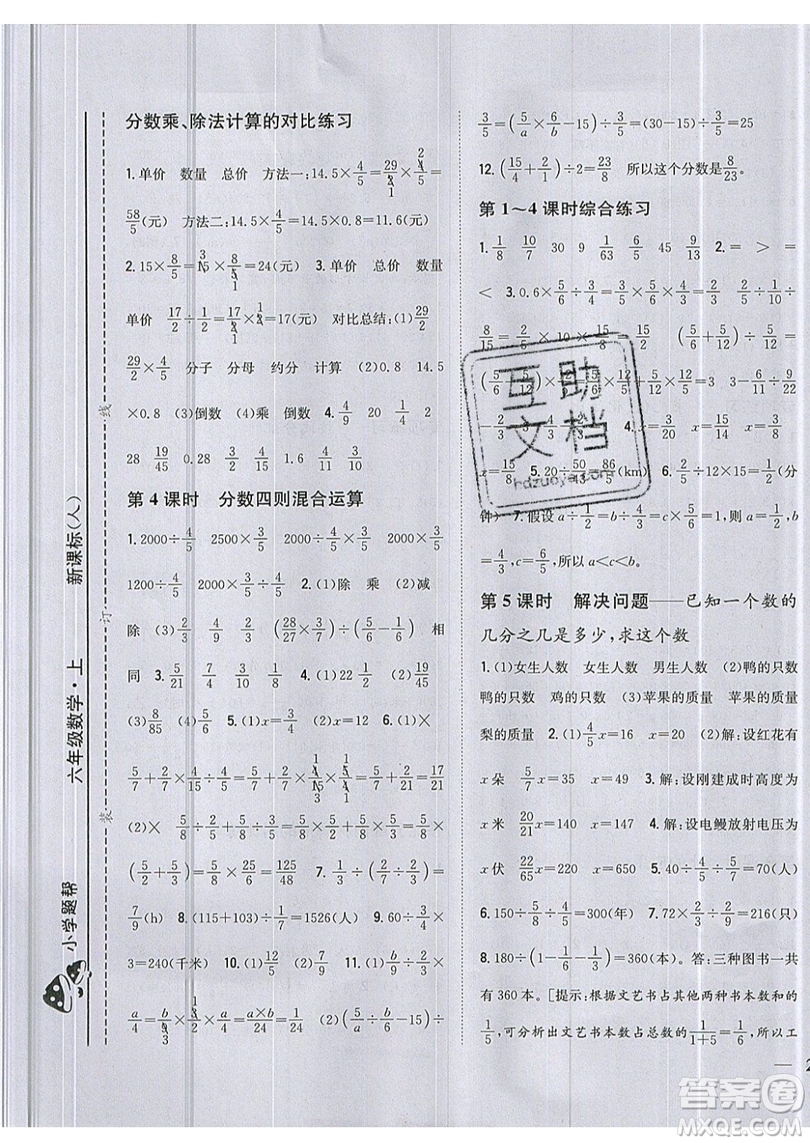 吉林人民出版社2019小學題幫數學六年級上冊新課標人教版參考答案