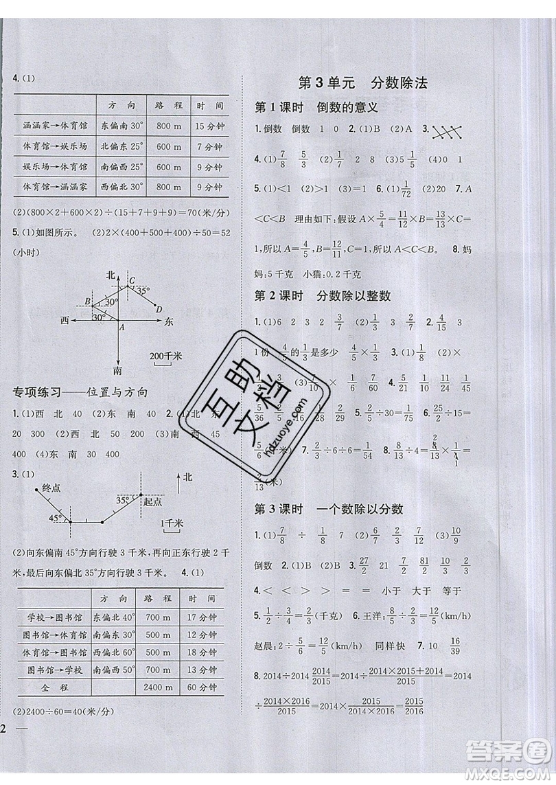 吉林人民出版社2019小學題幫數學六年級上冊新課標人教版參考答案