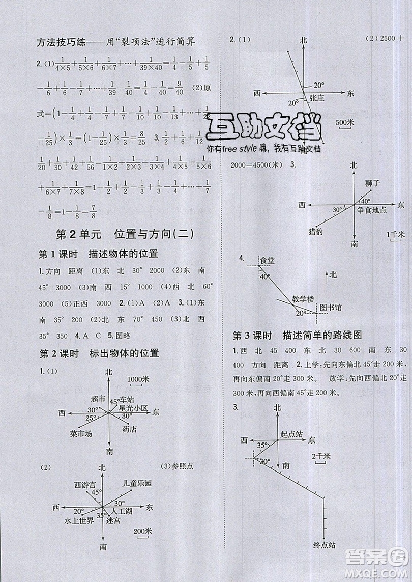 吉林人民出版社2019小學題幫數學六年級上冊新課標人教版參考答案