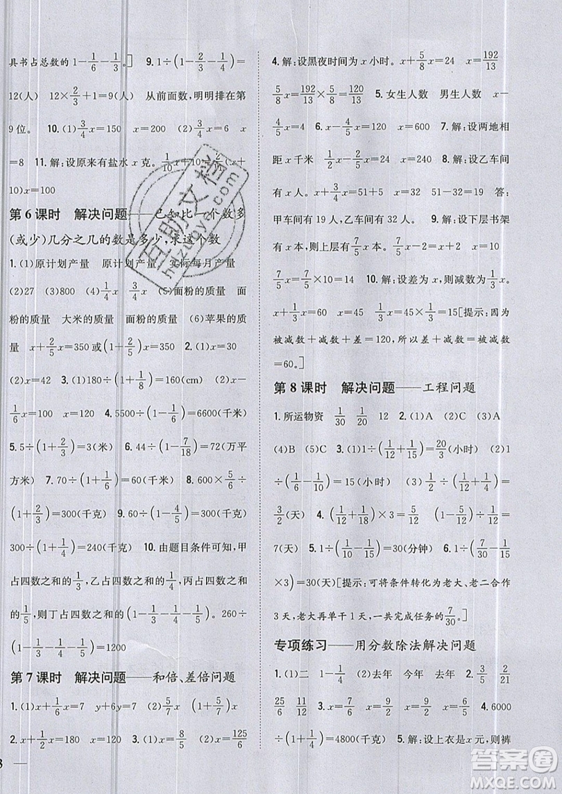 吉林人民出版社2019小學題幫數學六年級上冊新課標人教版參考答案