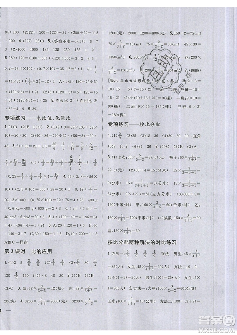 吉林人民出版社2019小學題幫數學六年級上冊新課標人教版參考答案