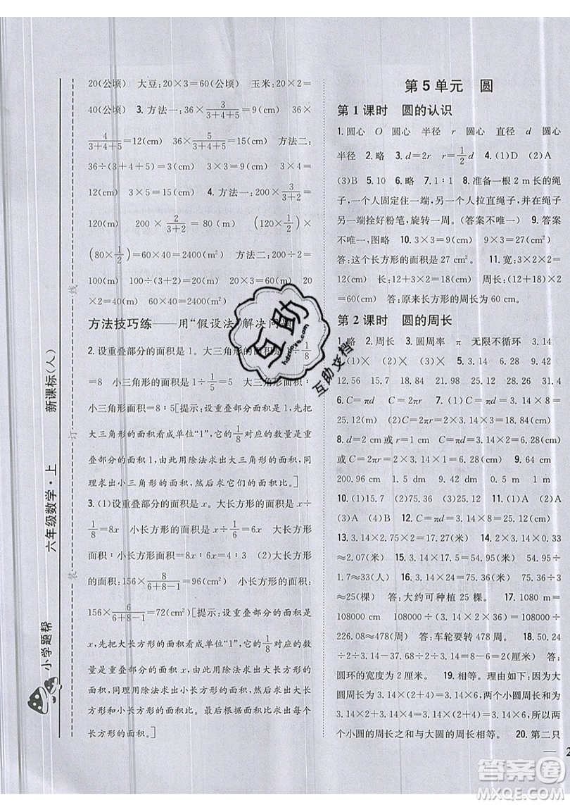 吉林人民出版社2019小學題幫數學六年級上冊新課標人教版參考答案