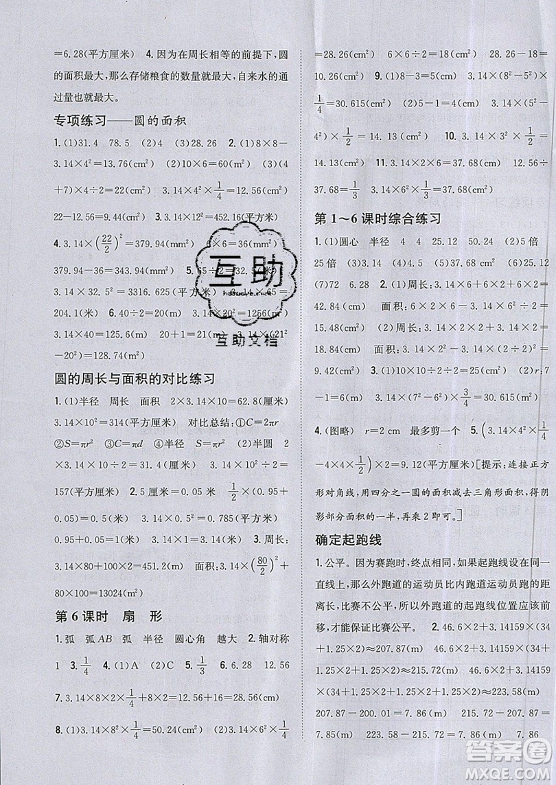 吉林人民出版社2019小學題幫數學六年級上冊新課標人教版參考答案