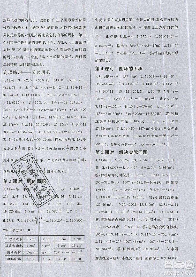 吉林人民出版社2019小學題幫數學六年級上冊新課標人教版參考答案