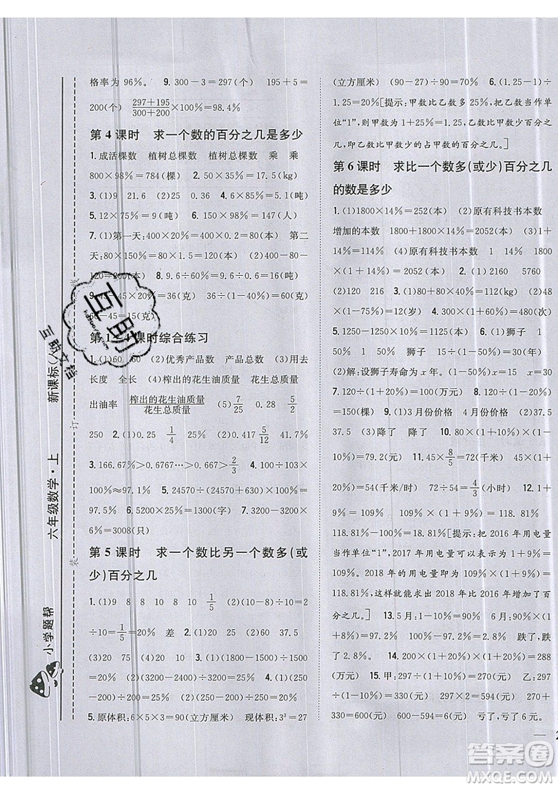 吉林人民出版社2019小學題幫數學六年級上冊新課標人教版參考答案