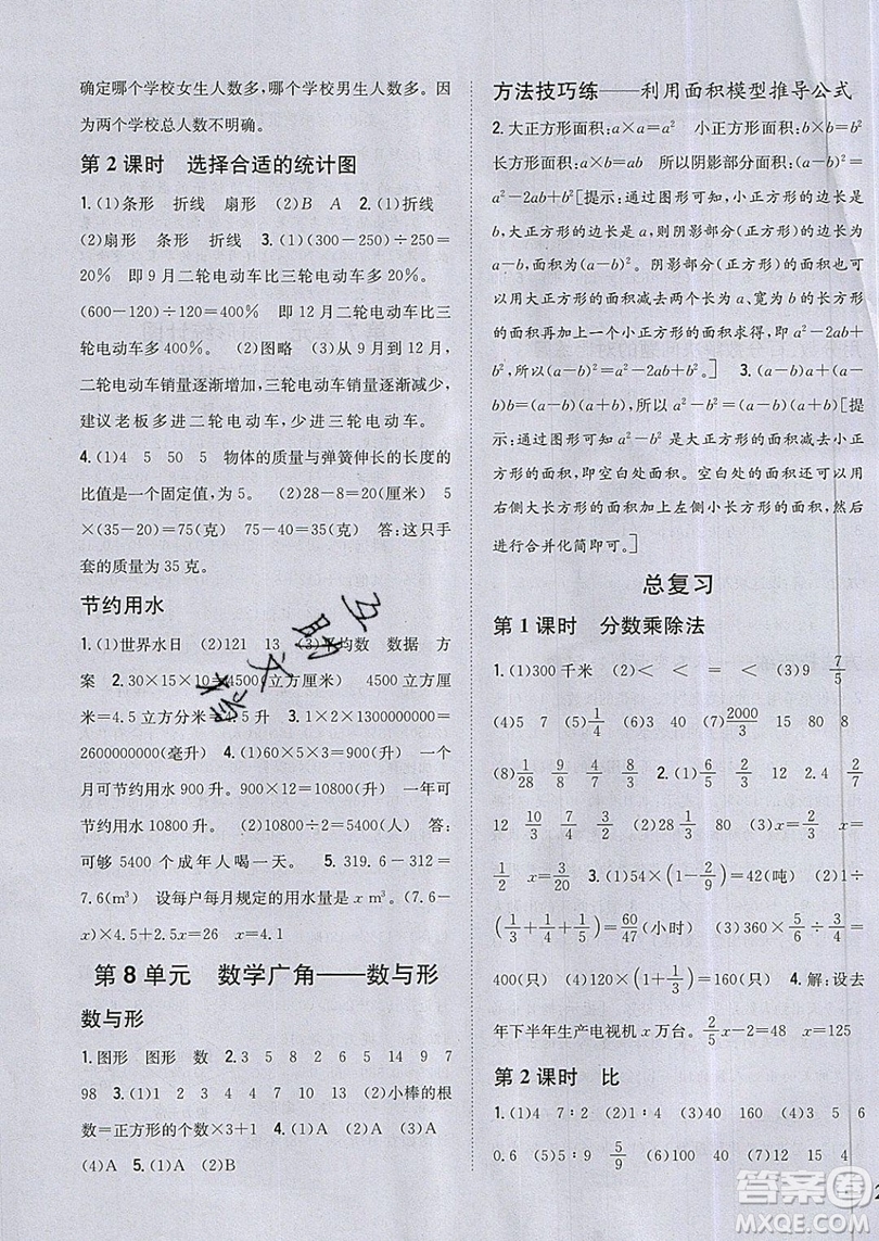 吉林人民出版社2019小學題幫數學六年級上冊新課標人教版參考答案