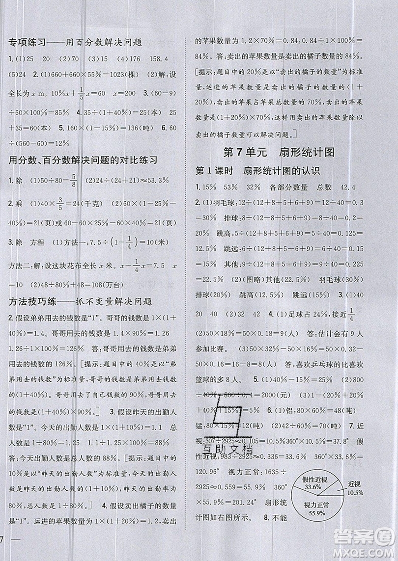 吉林人民出版社2019小學題幫數學六年級上冊新課標人教版參考答案