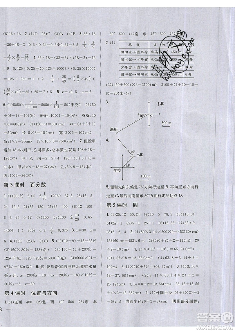 吉林人民出版社2019小學題幫數學六年級上冊新課標人教版參考答案