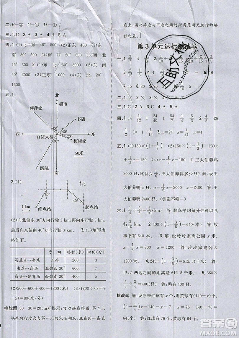 吉林人民出版社2019小學題幫數學六年級上冊新課標人教版參考答案