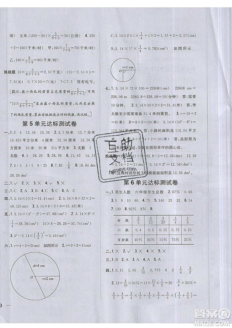 吉林人民出版社2019小學題幫數學六年級上冊新課標人教版參考答案