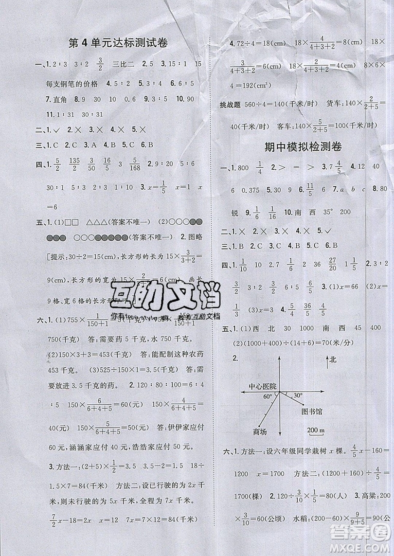 吉林人民出版社2019小學題幫數學六年級上冊新課標人教版參考答案