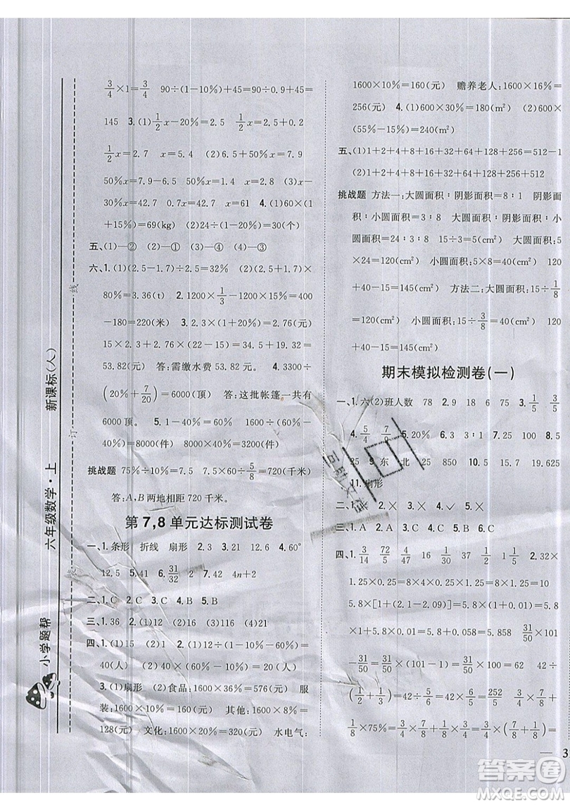 吉林人民出版社2019小學題幫數學六年級上冊新課標人教版參考答案