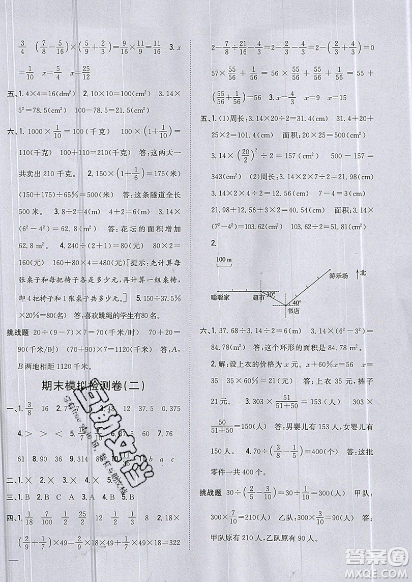 吉林人民出版社2019小學題幫數學六年級上冊新課標人教版參考答案