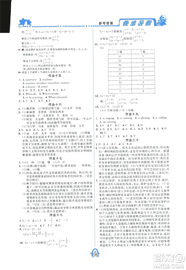 四川大學出版社2019快樂暑假七年級通用版合訂本答案