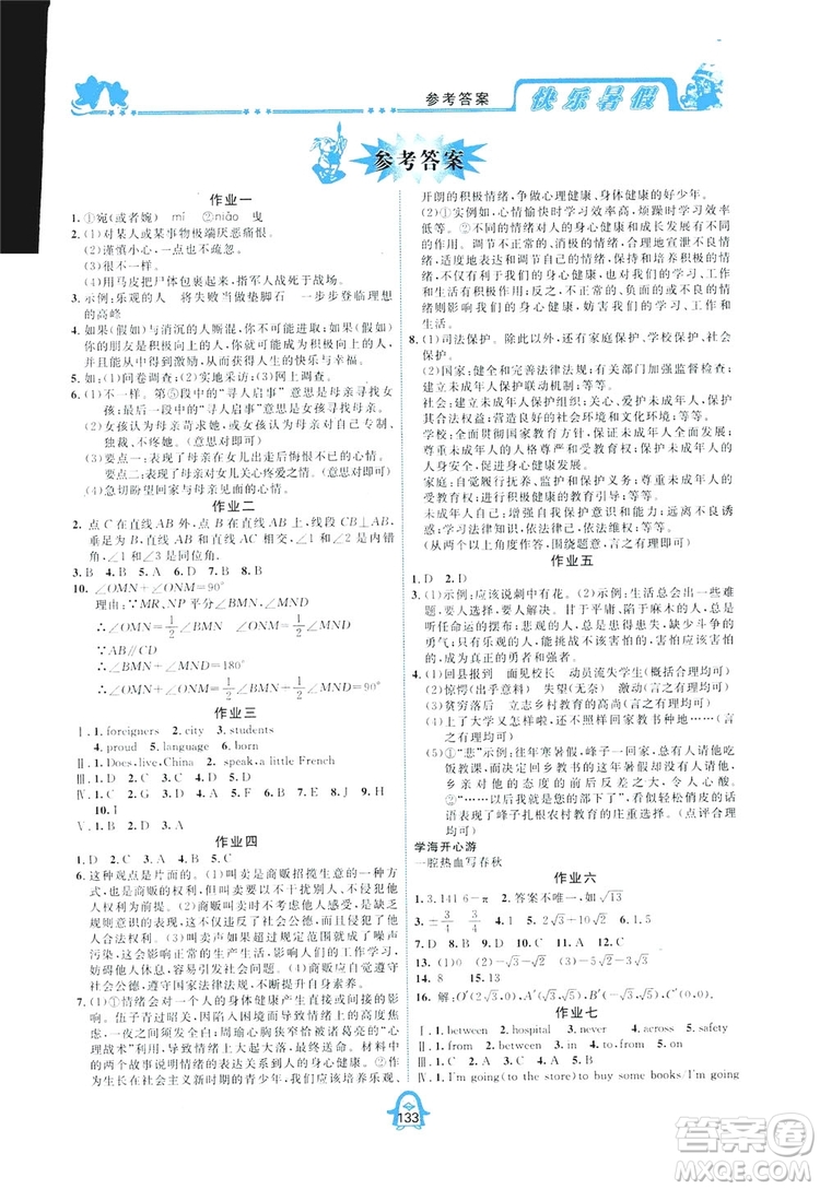 四川大學出版社2019快樂暑假七年級通用版合訂本答案