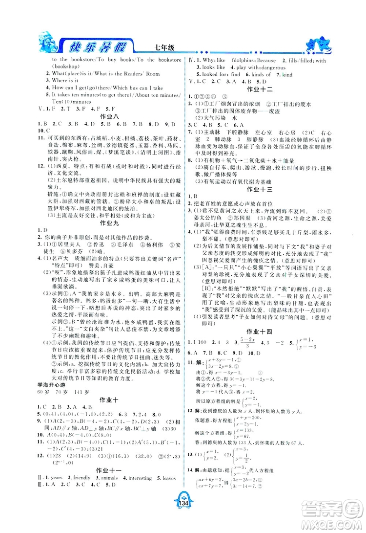 四川大學出版社2019快樂暑假七年級通用版合訂本答案