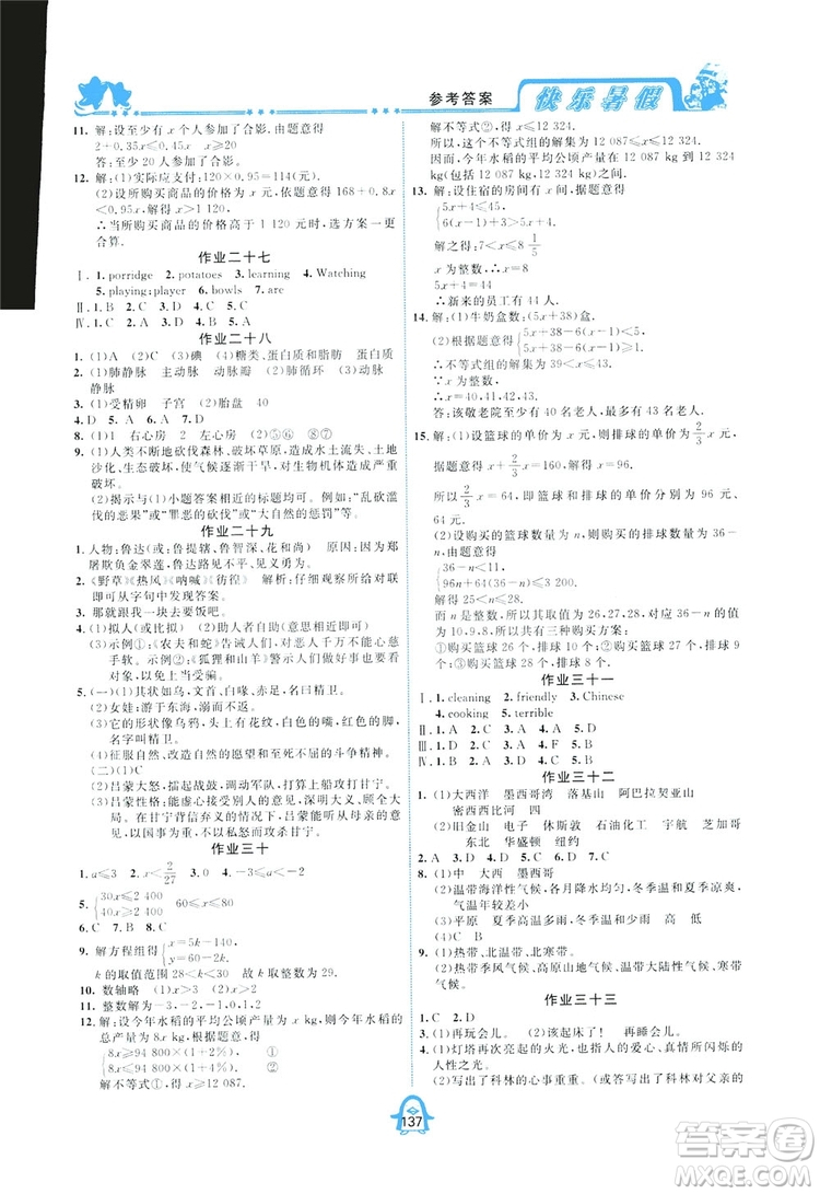 四川大學出版社2019快樂暑假七年級通用版合訂本答案