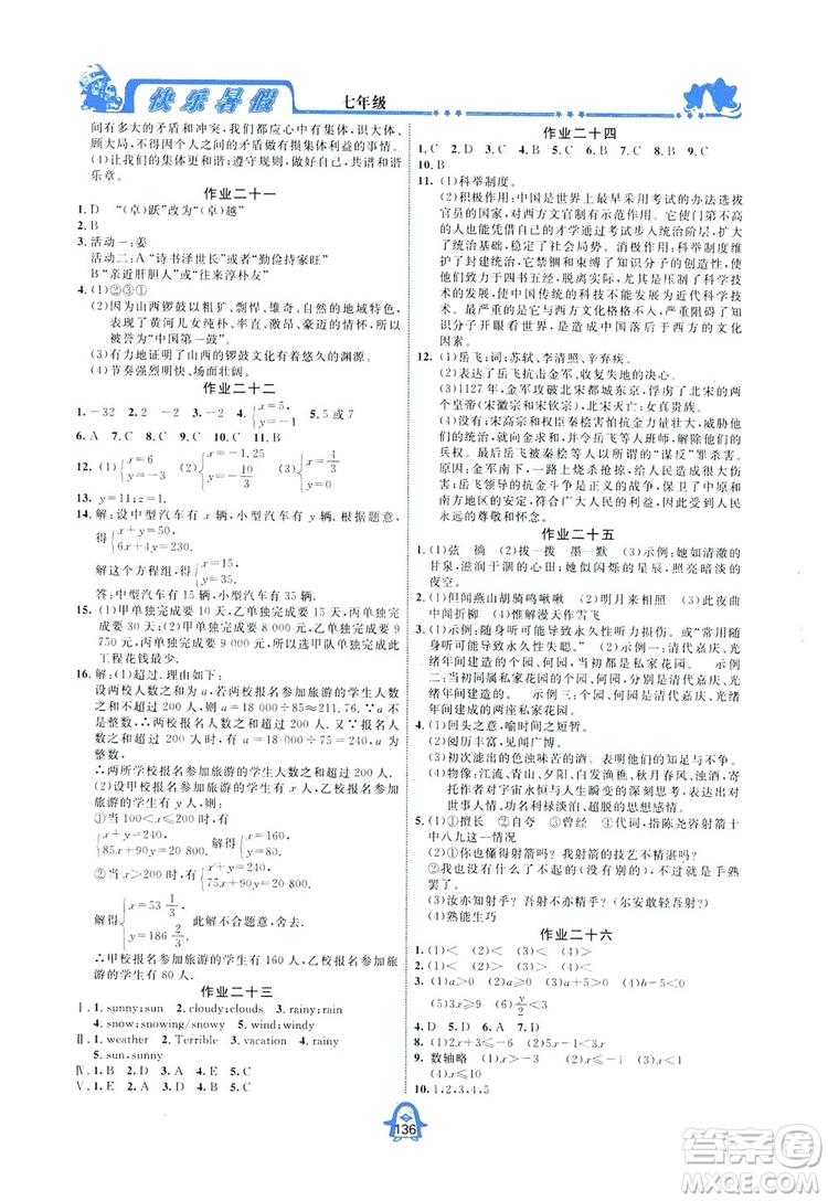 四川大學出版社2019快樂暑假七年級通用版合訂本答案