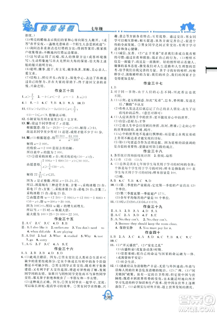 四川大學出版社2019快樂暑假七年級通用版合訂本答案