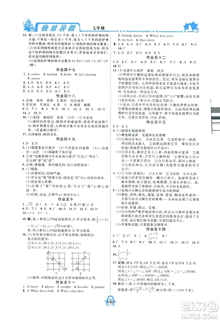 四川大學出版社2019快樂暑假七年級通用版合訂本答案