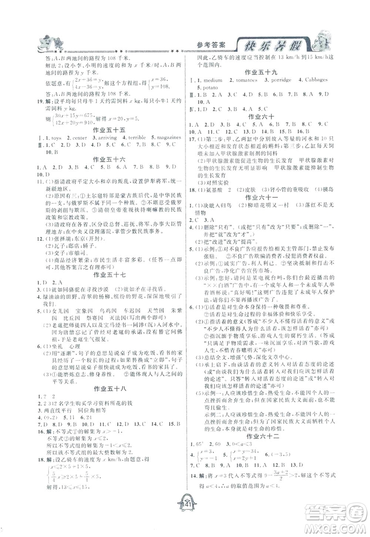 四川大學出版社2019快樂暑假七年級通用版合訂本答案