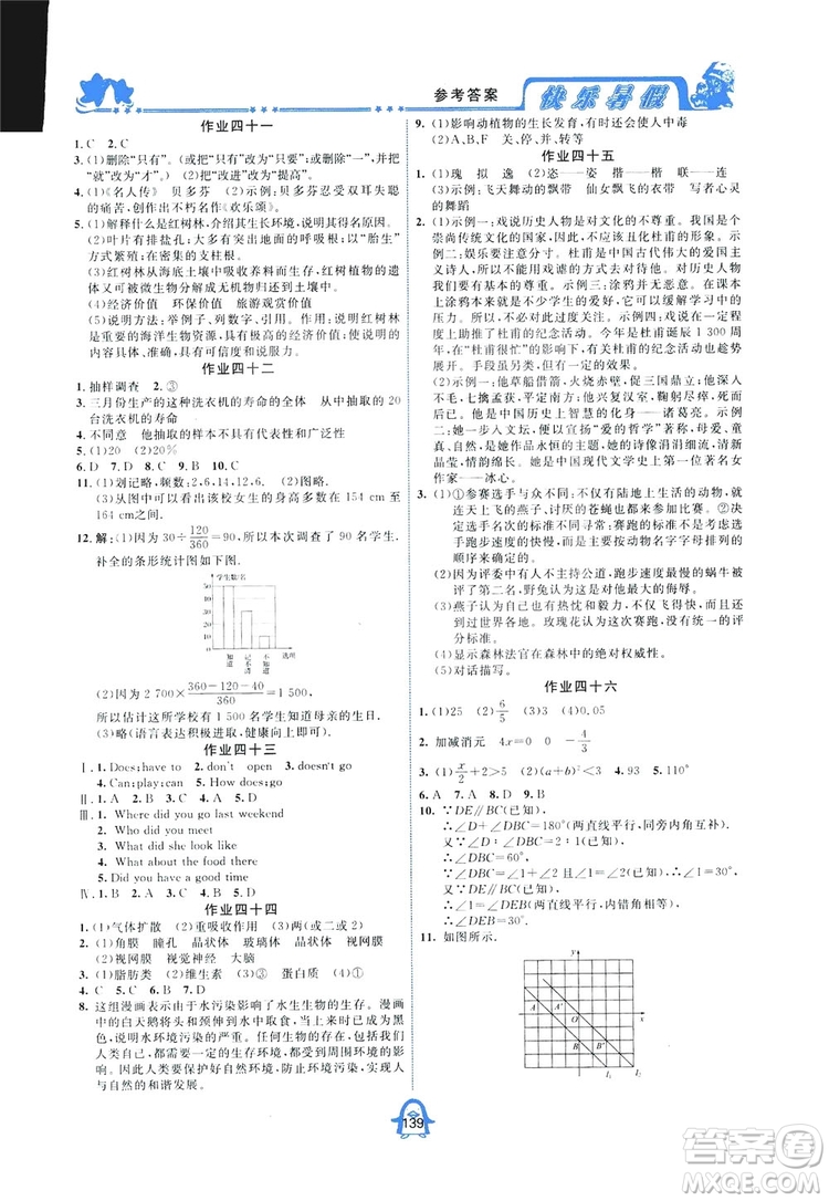 四川大學出版社2019快樂暑假七年級通用版合訂本答案