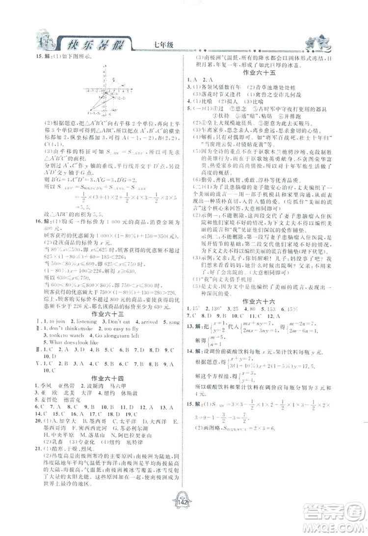 四川大學出版社2019快樂暑假七年級通用版合訂本答案