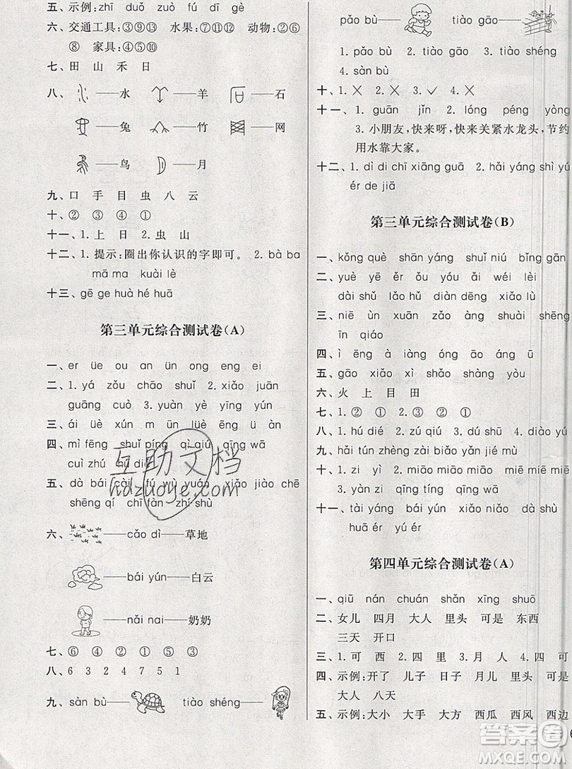 2019新版亮點給力大試卷一年級上冊語文人教版答案