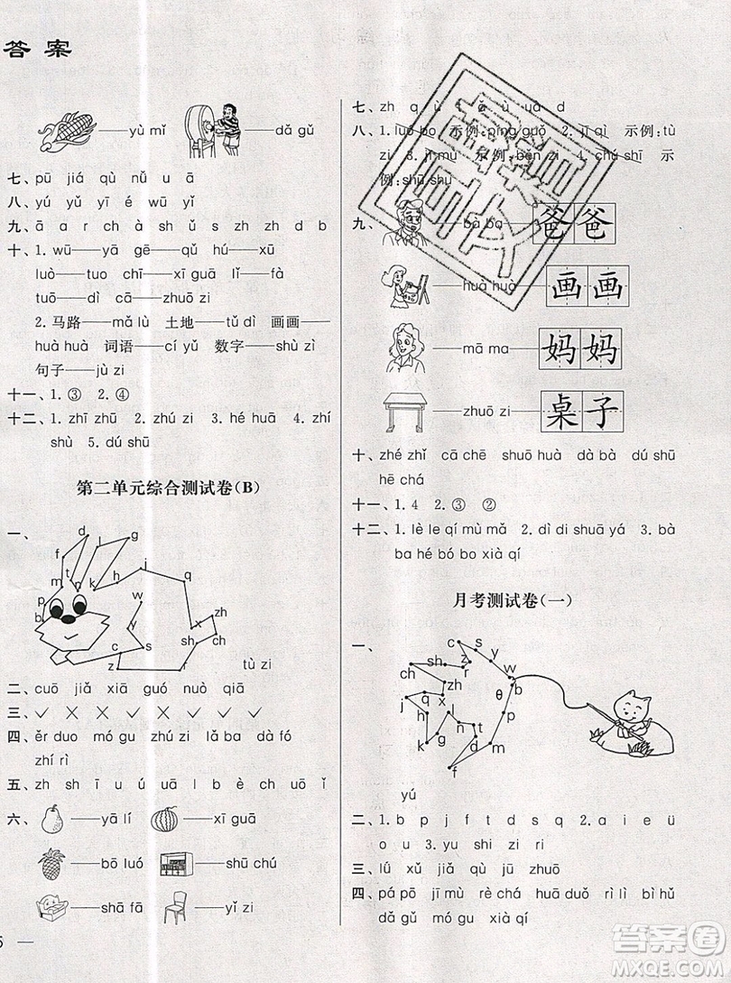 2019新版亮點給力大試卷一年級上冊語文人教版答案