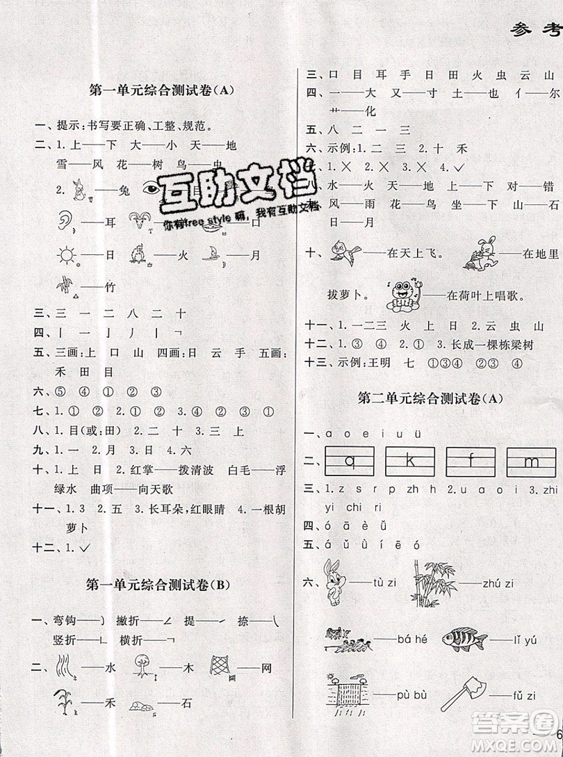 2019新版亮點給力大試卷一年級上冊語文人教版答案