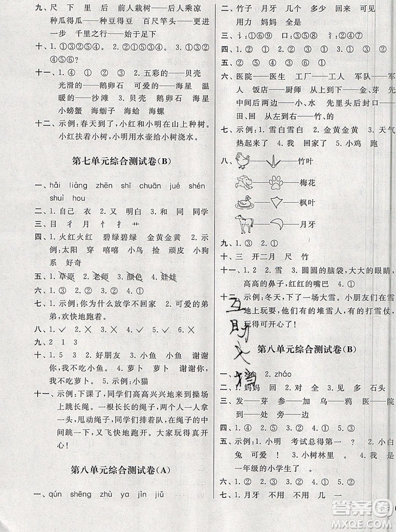 2019新版亮點給力大試卷一年級上冊語文人教版答案