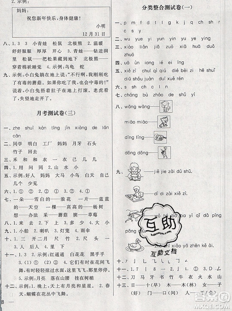 2019新版亮點給力大試卷一年級上冊語文人教版答案