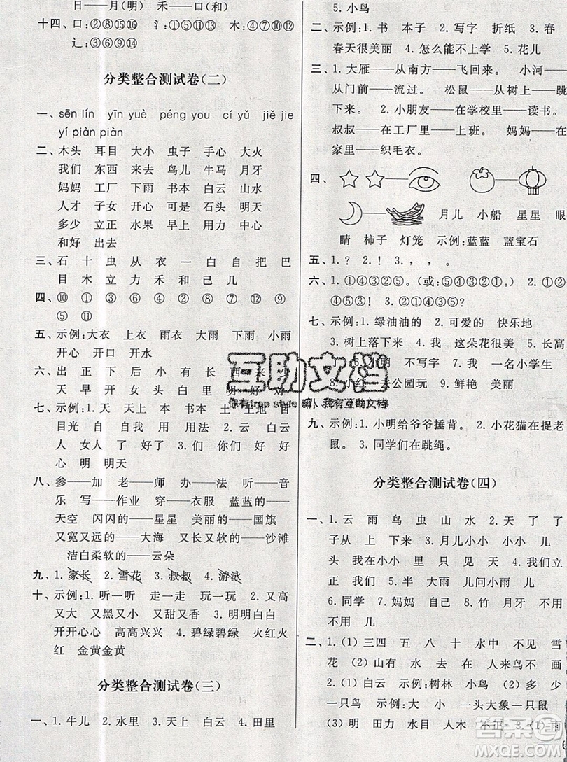 2019新版亮點給力大試卷一年級上冊語文人教版答案