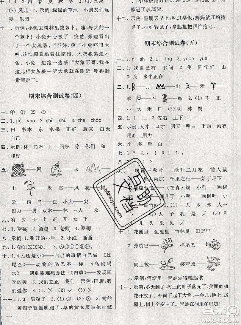 2019新版亮點給力大試卷一年級上冊語文人教版答案