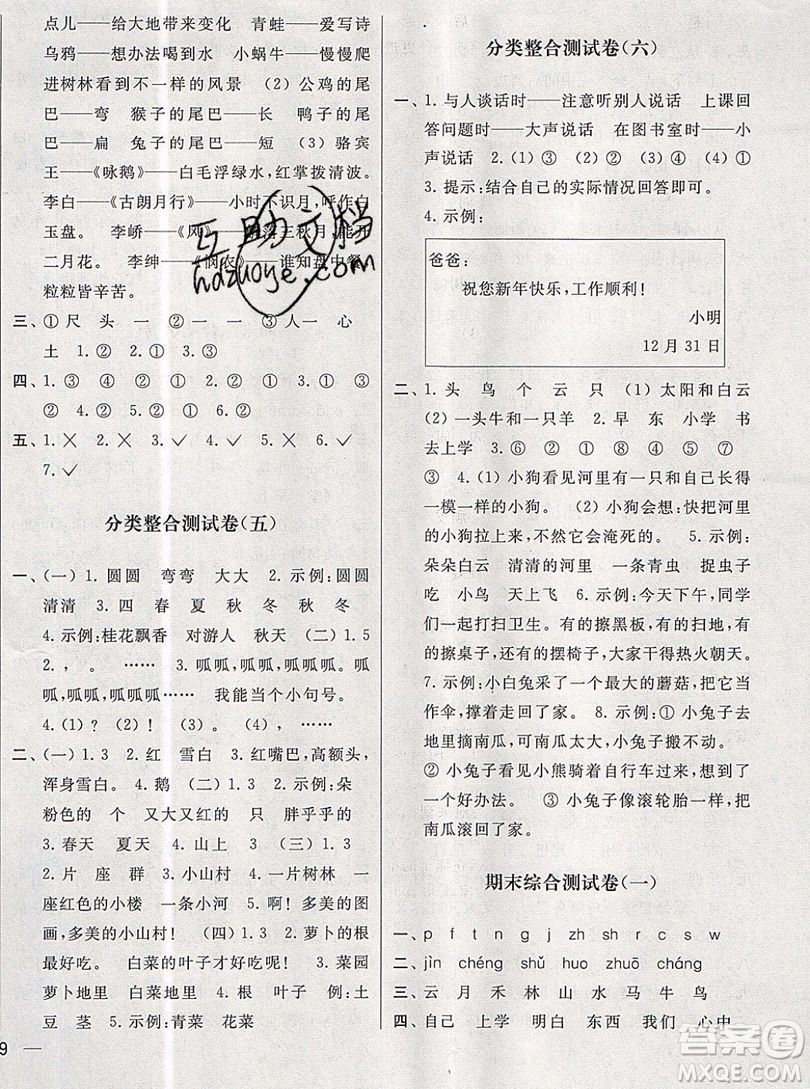 2019新版亮點給力大試卷一年級上冊語文人教版答案