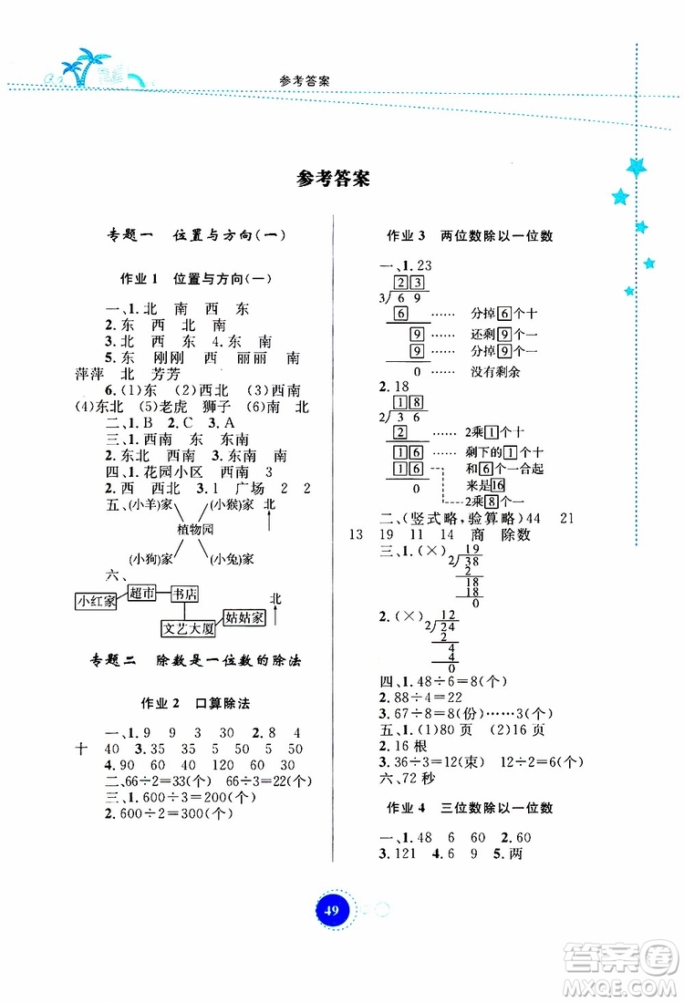 內(nèi)蒙古教育出版社2019年暑假作業(yè)數(shù)學(xué)三年級(jí)參考答案