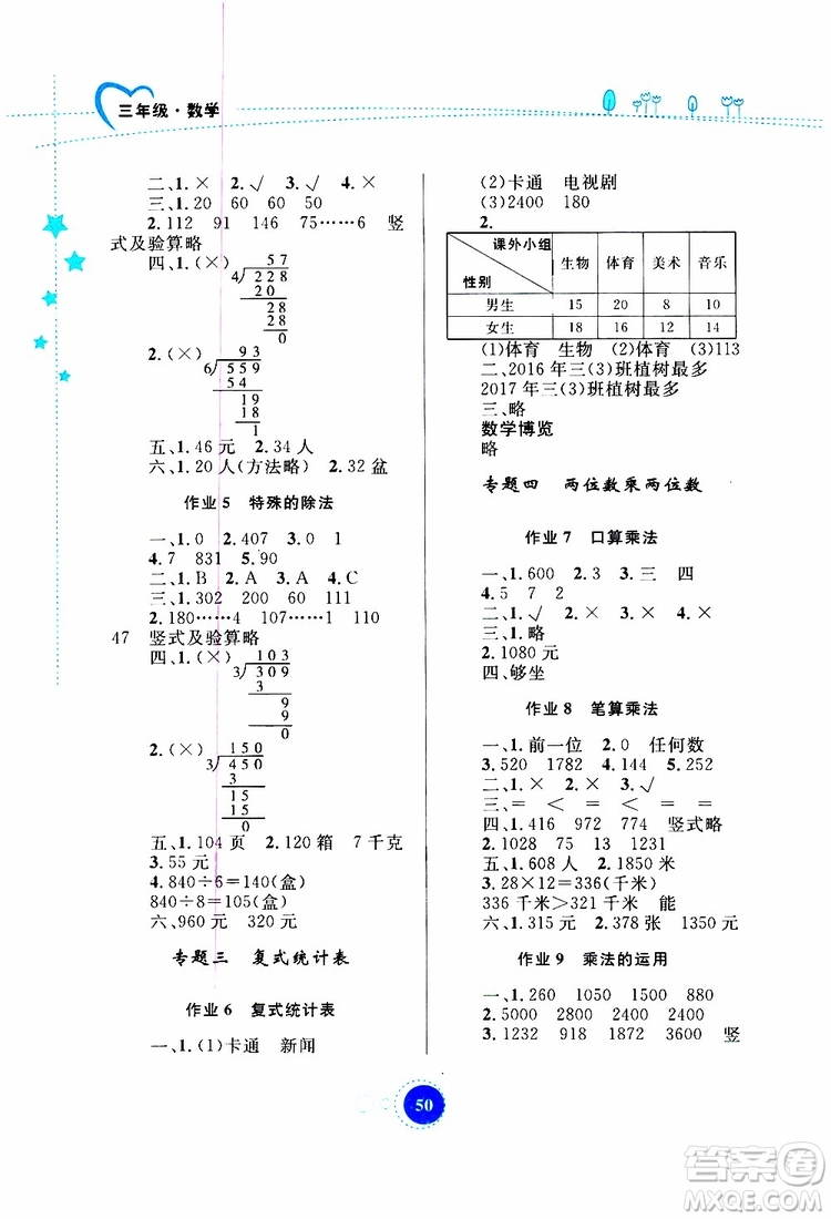 內(nèi)蒙古教育出版社2019年暑假作業(yè)數(shù)學(xué)三年級(jí)參考答案